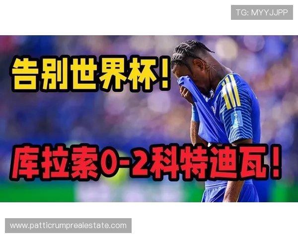 世界杯库拉索科特迪瓦能否出线的最新形势与专家预测全面总结